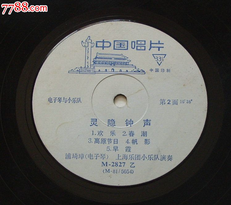 m2827=电子琴与小乐队【灵隐钟声-浦琪璋(电子琴)