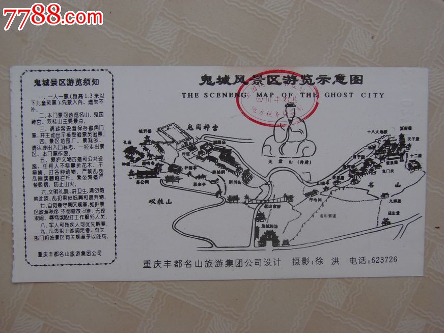 丰都鬼城,其他门票,旅游景点门票,其他景点门票,入口票,产地不详,年代