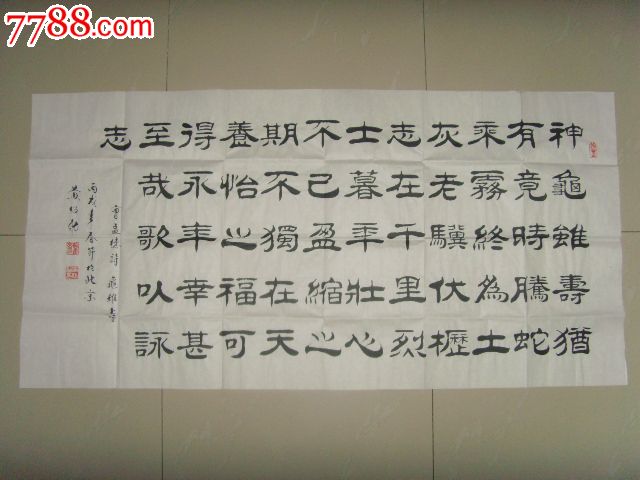 《书法家黄绍勋隶书一幅》