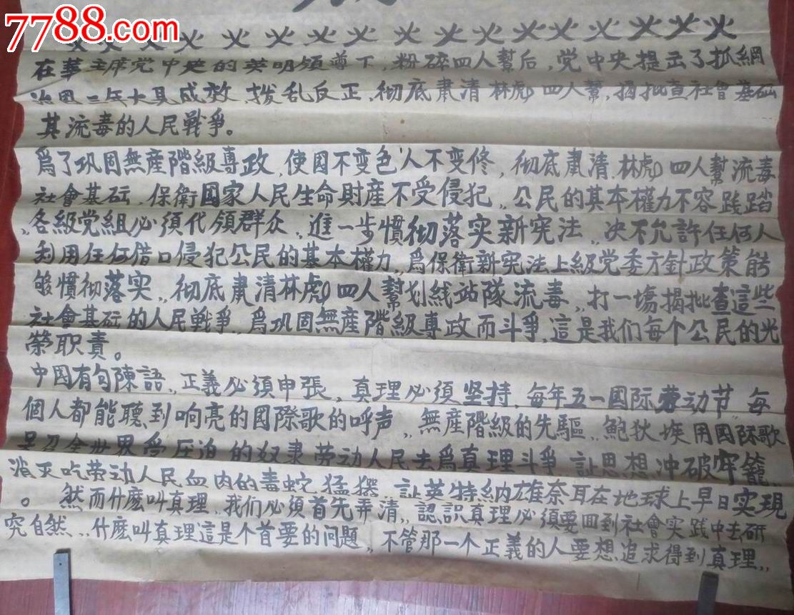 手写.大字报.有批*内容.共三张