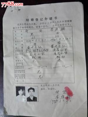 少数民族结婚登记申请书—带照片