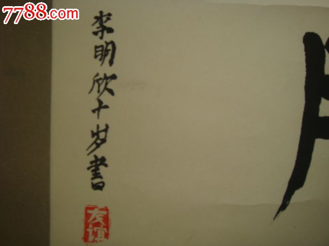 著名书法家【李明欣】书法,尺寸,174x40cm981