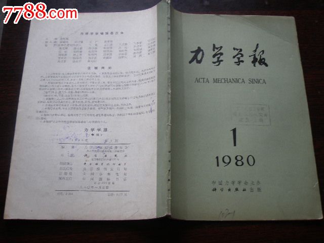 力学学报1980.