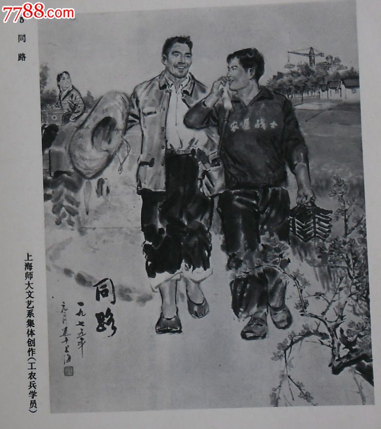 上海上山下乡知识青年画选-综合绘画类画册--se-零售