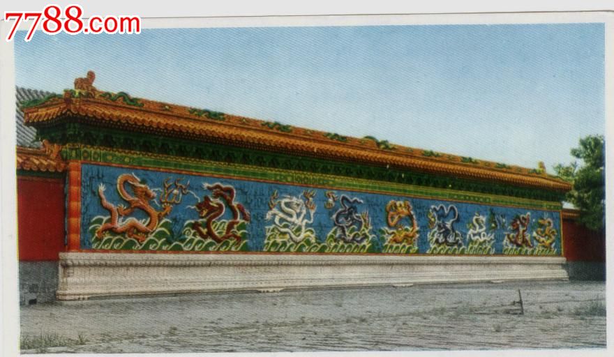 北京故宫--皇极门九龙壁,明信片\/邮资片,无资\/空