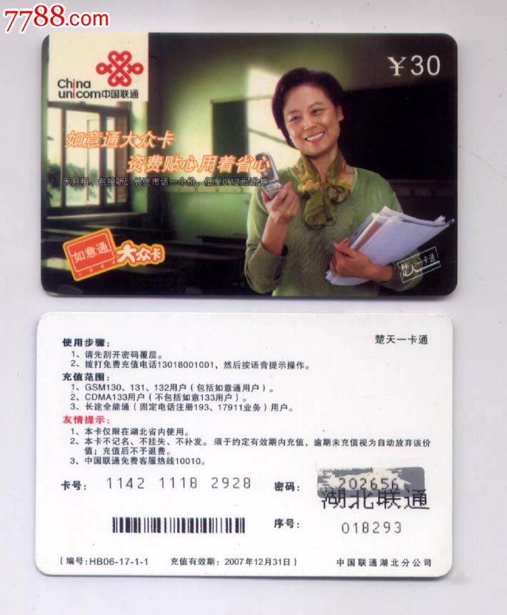 如意通大众卡11