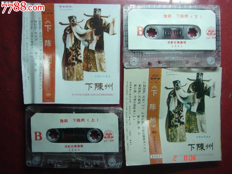 磁带:豫剧--下陈州(上下)-李斯忠-价格:10元-se1