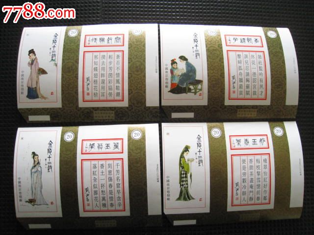金陵十二钗套标,南京卷烟厂图片