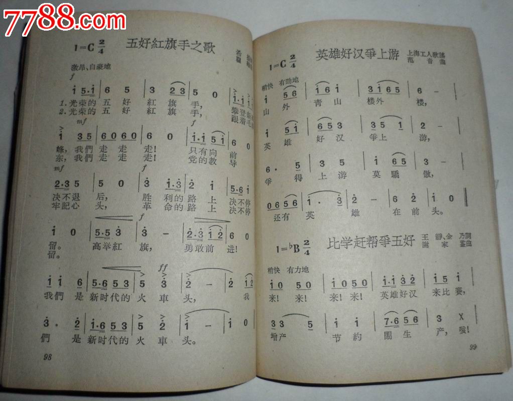 革命群众歌曲选第二集