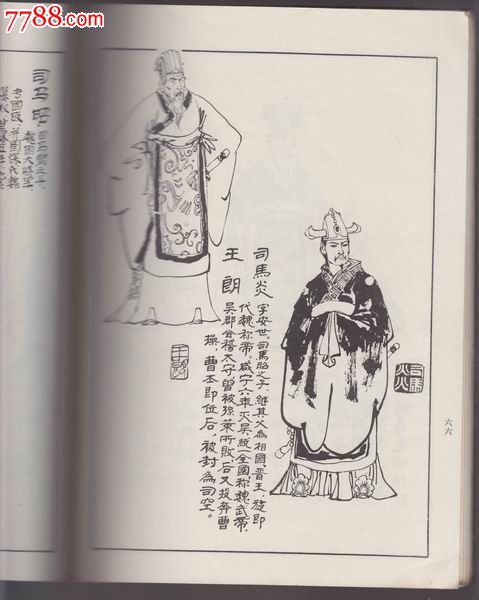 《三国演义》人物绣像