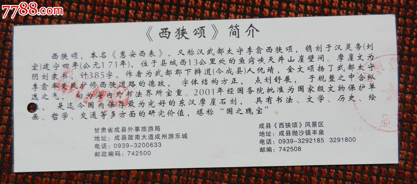 西狭颂