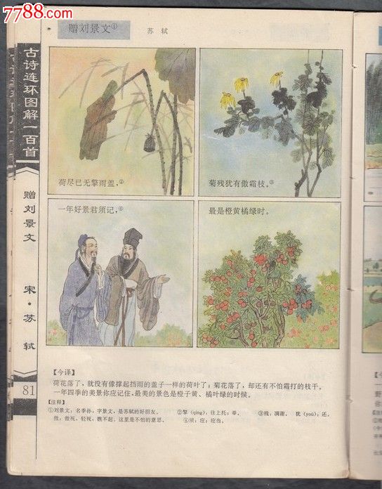 古诗彩色连环画(上,下)
