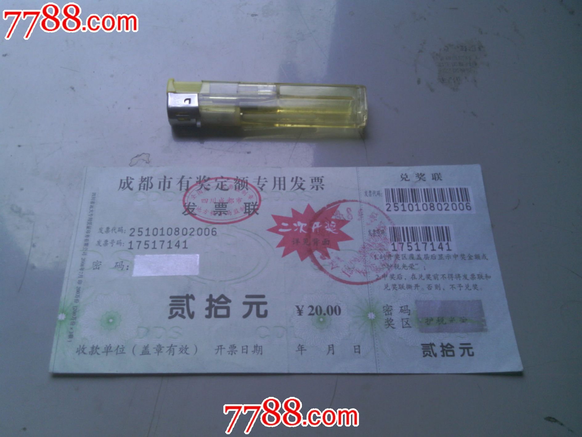 成都发票20元