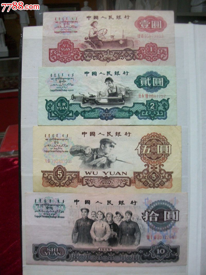 第三套人民币1,2,5,10元一套