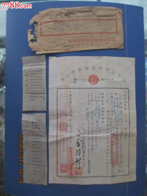 民国36年,重庆,太平洋保险公司,火险暂保单.   