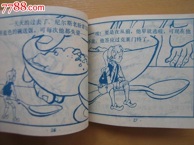 尼尔斯与高尔果_连环画/小人书_笨鸟斋【7788收藏