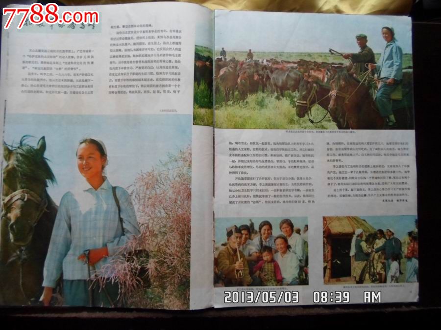 新疆画报1976年第2期(3月出(内32页全(总157期)