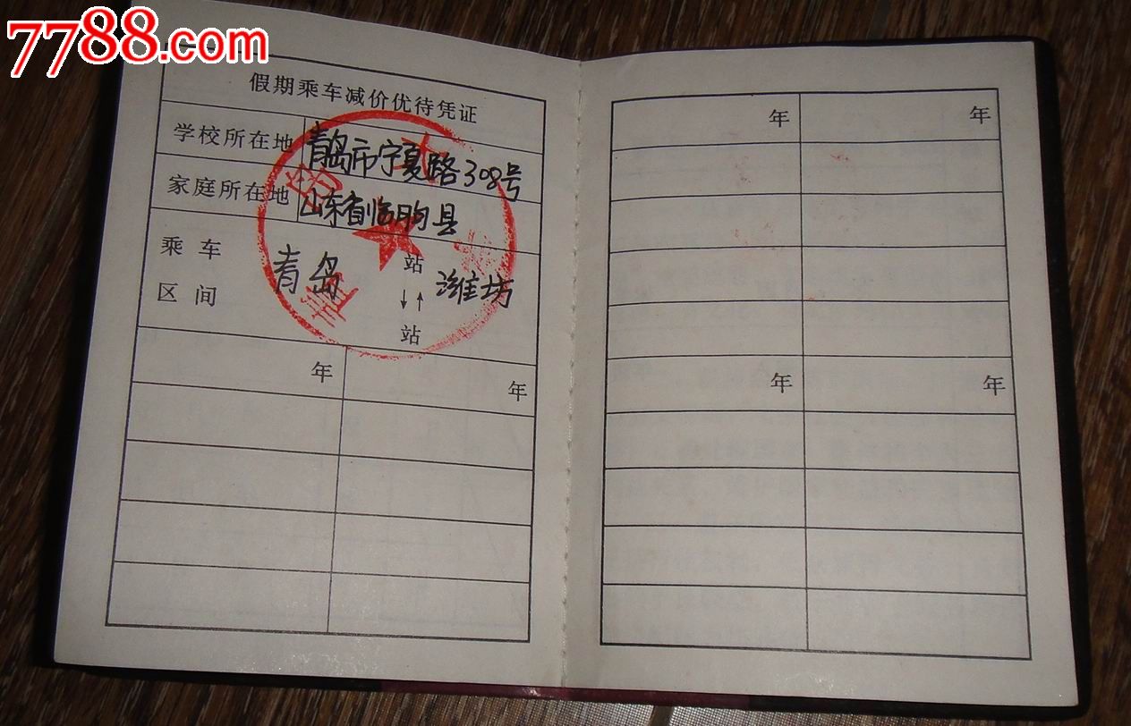 青岛大学【研究生证】【藏泉阁】_第4张_7788收藏__中国收藏热线