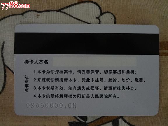 阳新县人民医院就诊卡