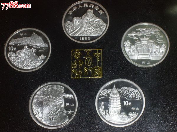 1993年五岳银币-se17497893-金银纪念币-零售-7788收藏__中国收藏热线