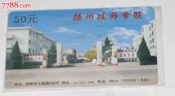 吉通ip国卡扬州技师学院(发行量202枚)