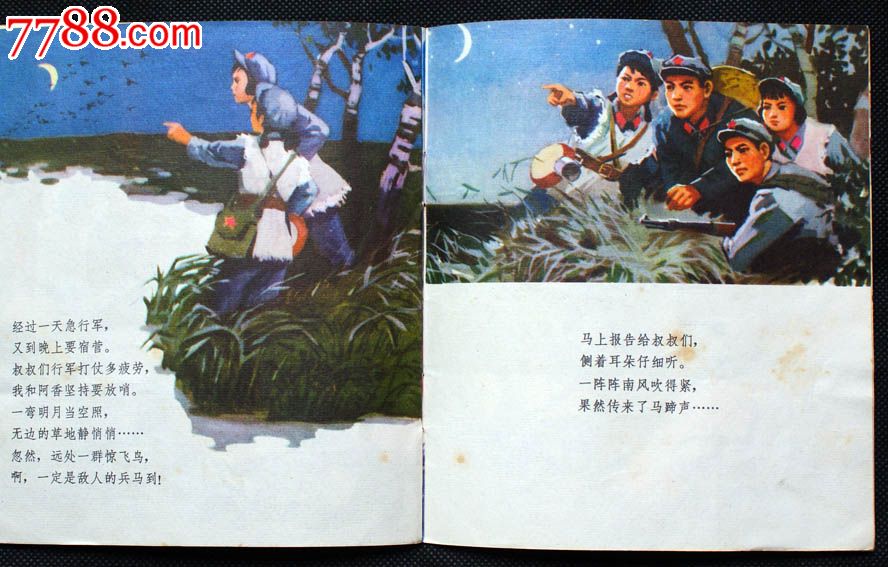 小红军