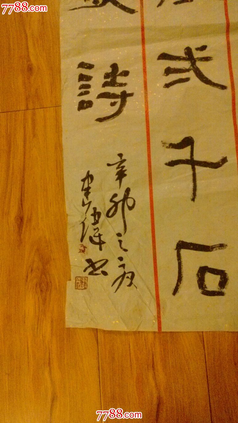 方建伟书法