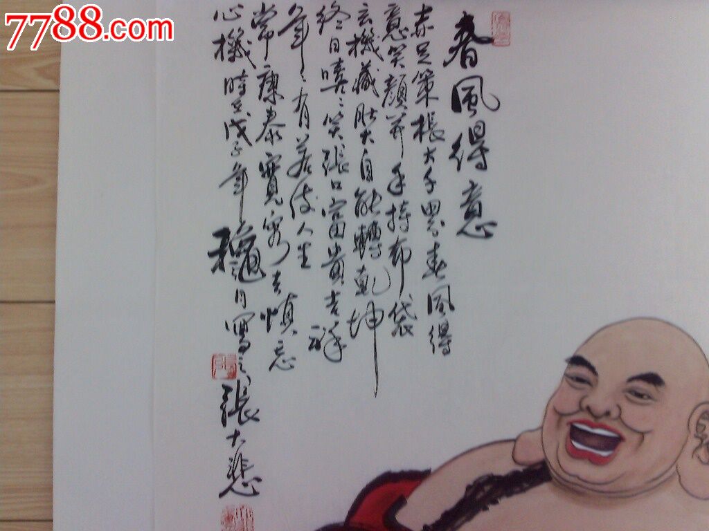 张大悲严重错笔画(独一无二)