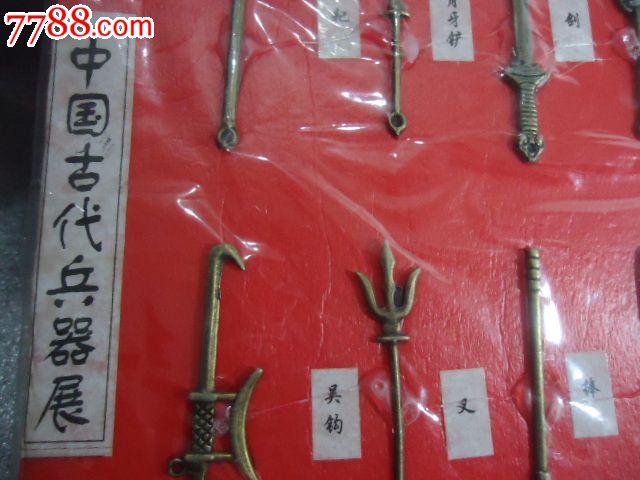 中国古代兵器展_第2张_7788收藏__收藏热线