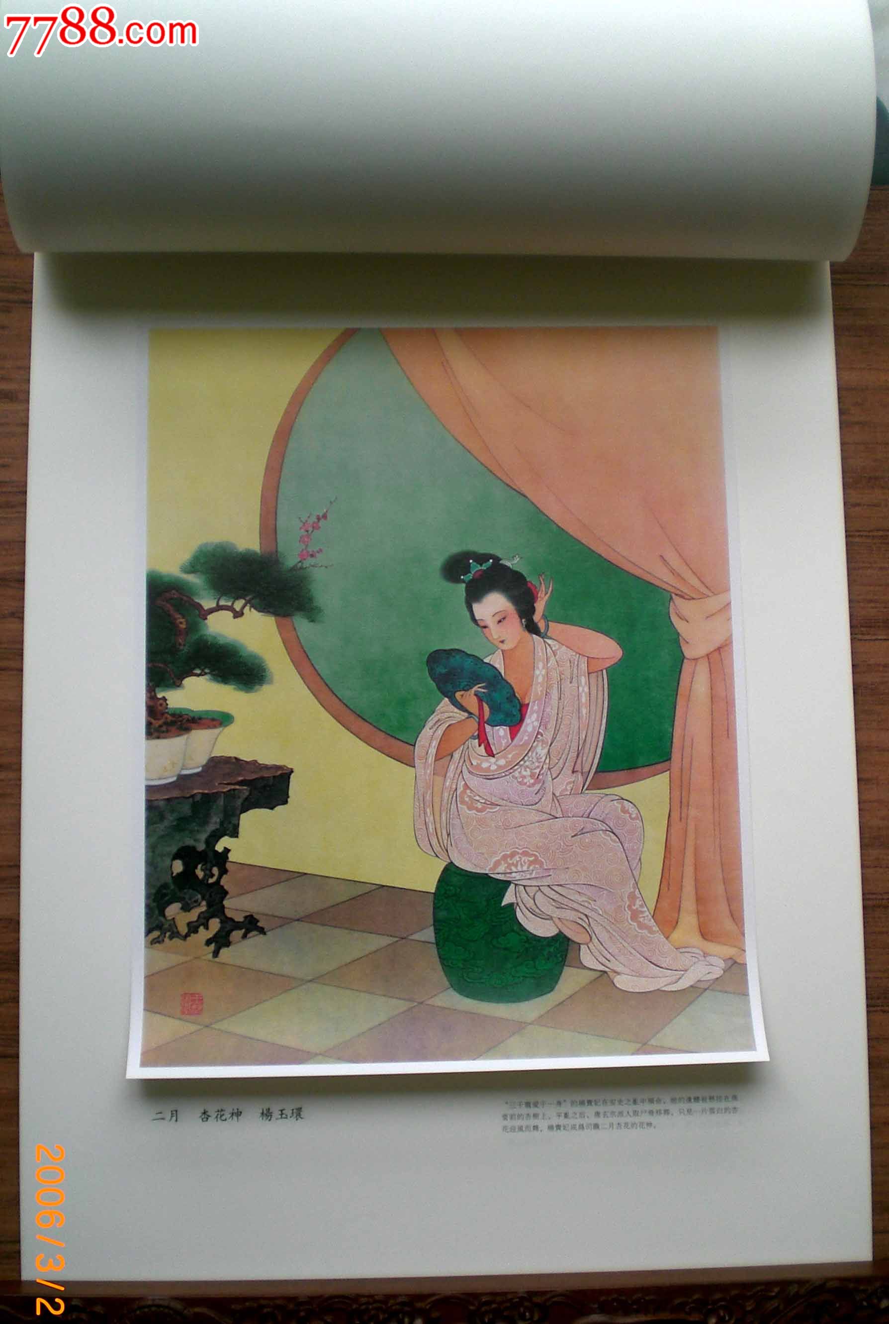 十二月花神---王叔晖古典仕女画“挂历式装帧.12张全套”,年画/宣传画,绘画稿印刷,年画,工笔,年代不详,(非条屏)成套,四开,仕女/美女,纸质,出版社不详,se17525592,零售,7788收藏__中国收藏热线