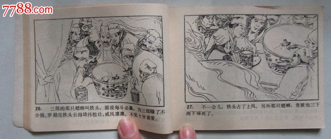 《济公全传之十二》·济公斗蟋蟀