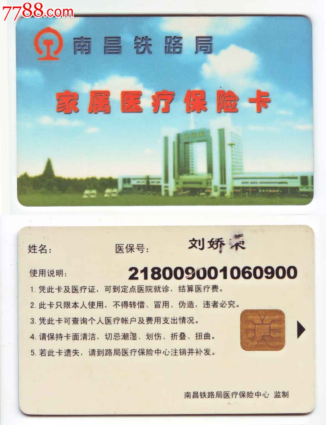 8,参加商业医疗保险的职工家属,怎样 报销铁路医保费用?