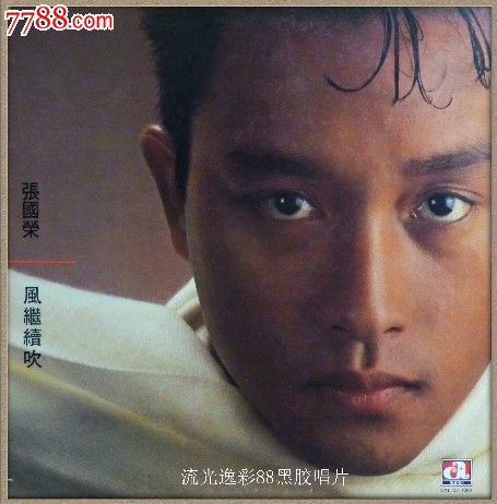 张国荣风继续吹默默向上游罕见黑胶唱片lp原版