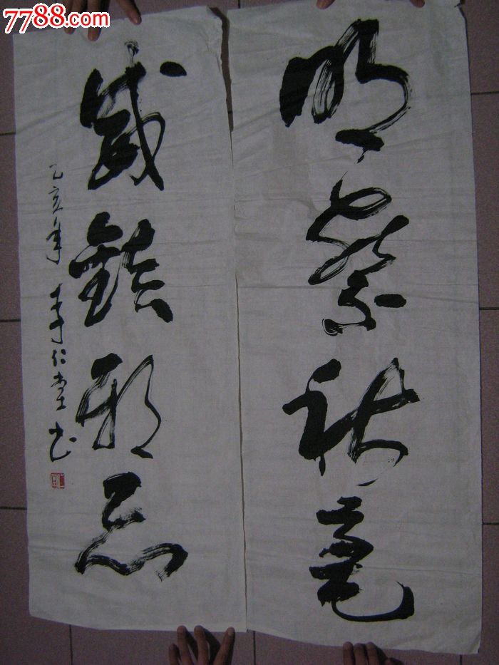 著名电影艺术家李仁堂老师书法_价格3000.