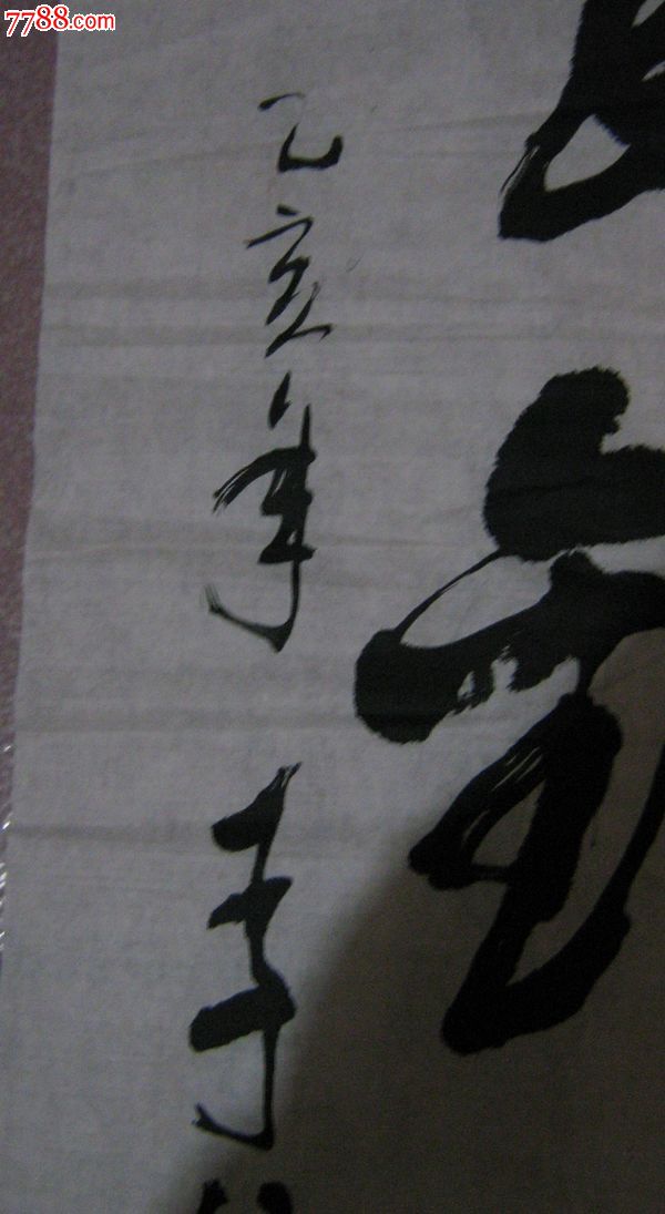 著名电影艺术家李仁堂老师书法_价格3000.