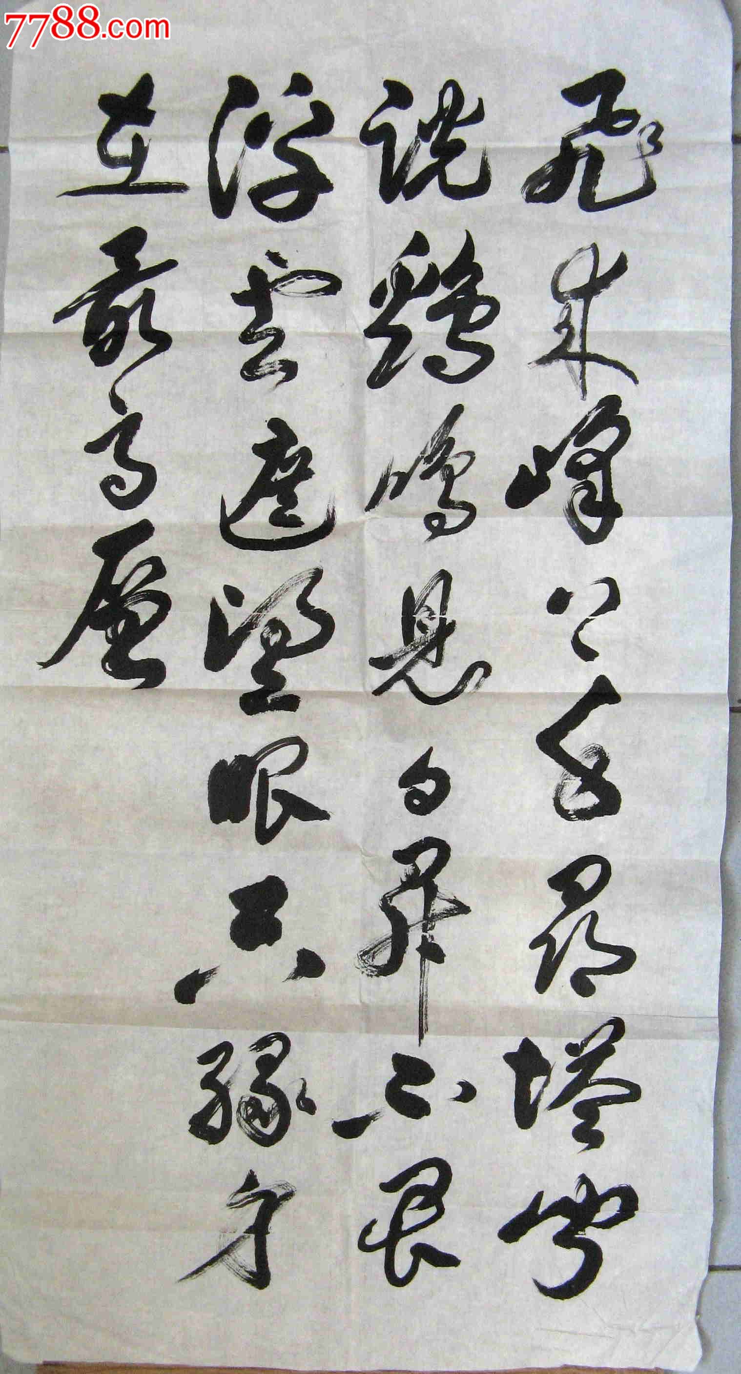写得不错的三尺条幅无款草书录宋·王安石诗《登飞来峰》