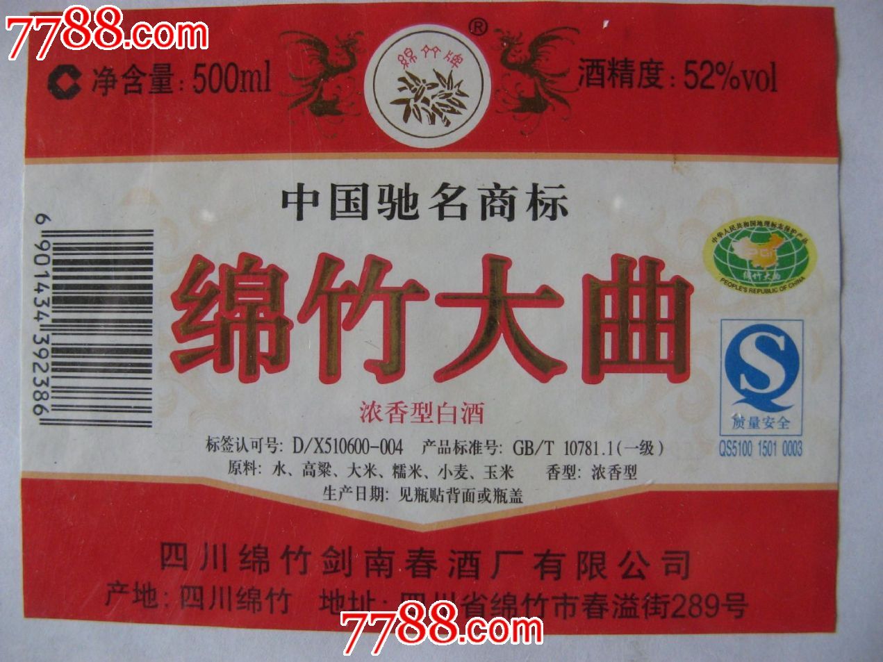 绵竹大曲