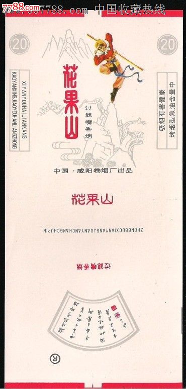 花果山-se17560372-烟标/烟盒-零售-7788收藏__中国