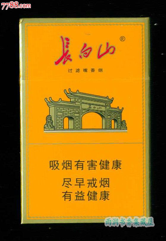 长白山实物烟12版(097239焦油10mg)-吉林烟草工业有限