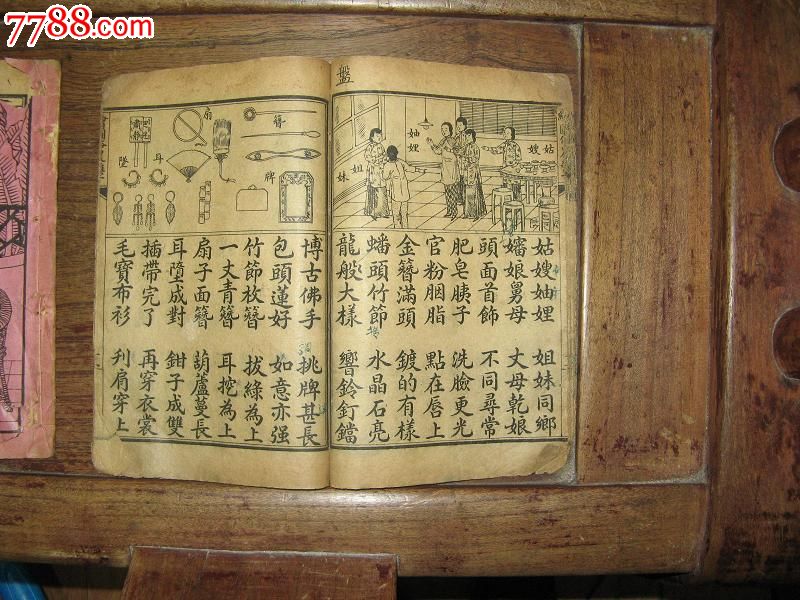 解放前旧书_议价_第8张_7788收藏__中国收藏热线