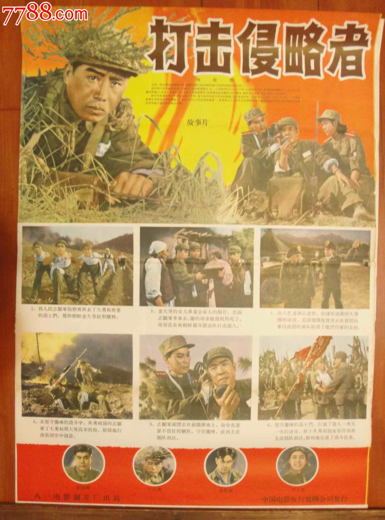 打击侵略者-se17567158-电影海报-零售-7788收藏