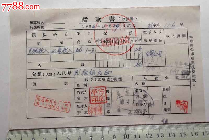 缴款书两张