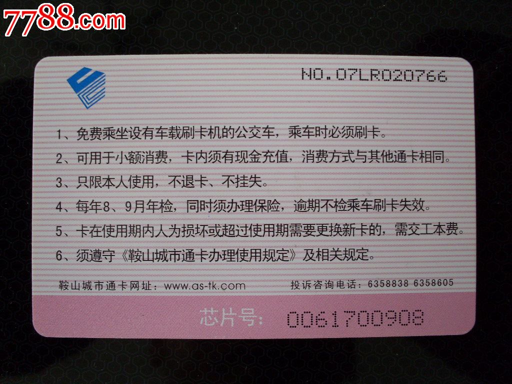 鞍山城市通卡老人卡