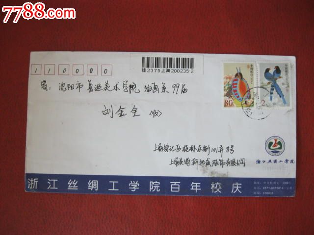 浙江丝绸工学院百年校庆