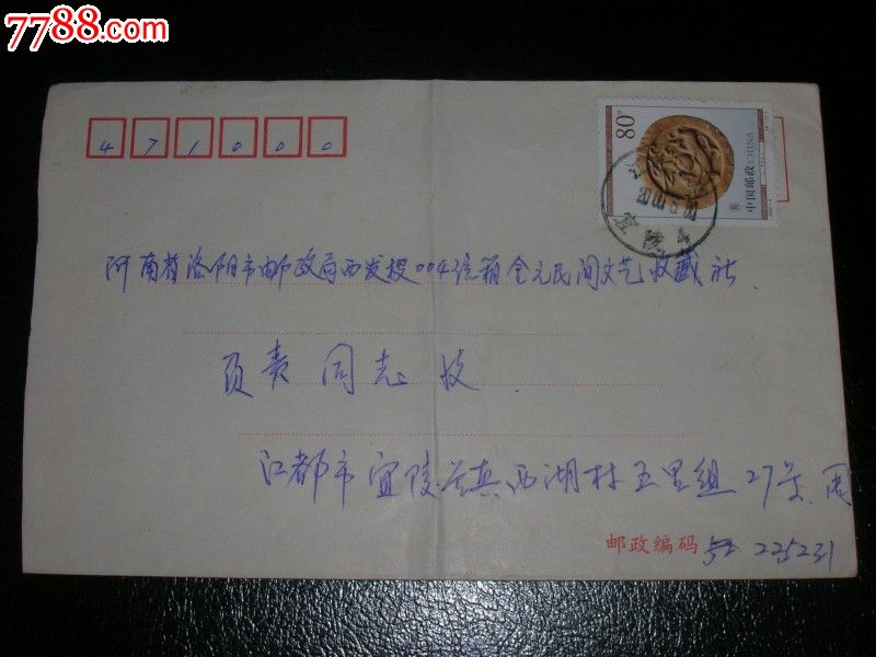 贴龙文物邮票信封
