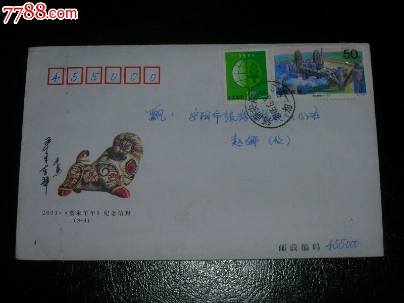 贴震后新唐山工厂邮票信封