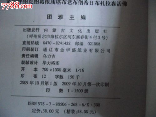 诺颜呼图克图葛根庙活佛