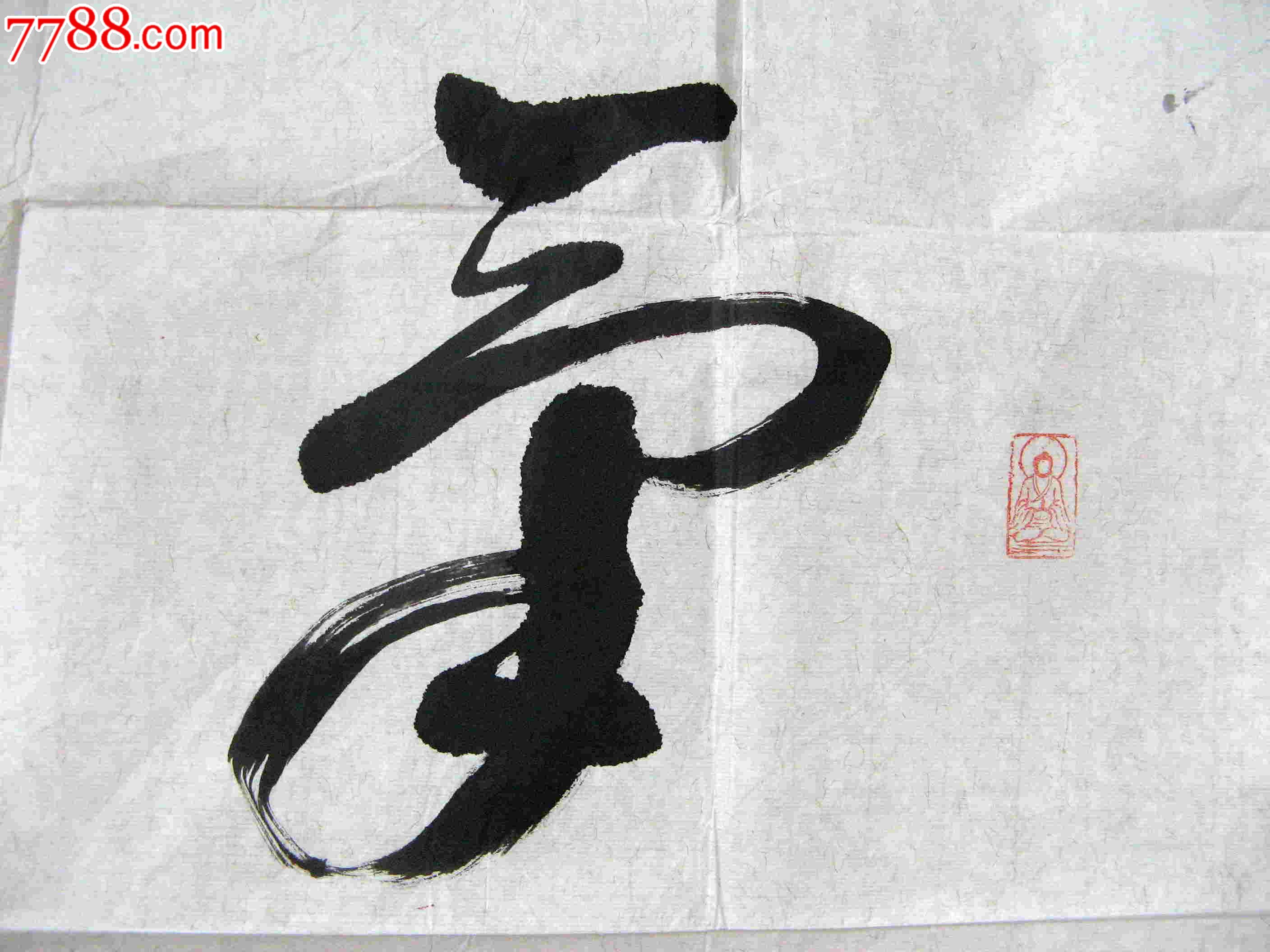 漂亮洒脱的四尺斗方草书气静兰香
