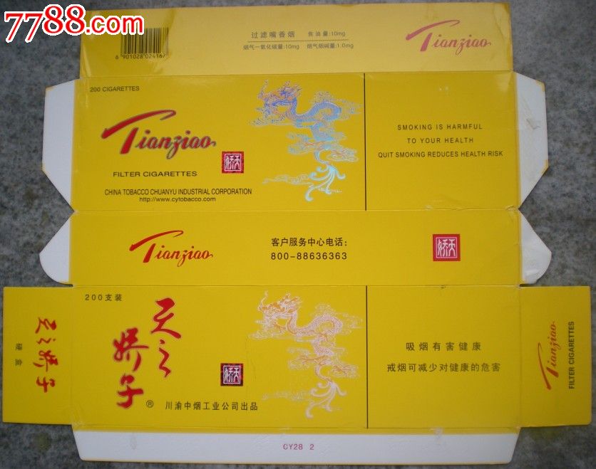 条盒天之骄子-se17607067-烟标/烟盒-零售-7788收藏__中国收藏热线