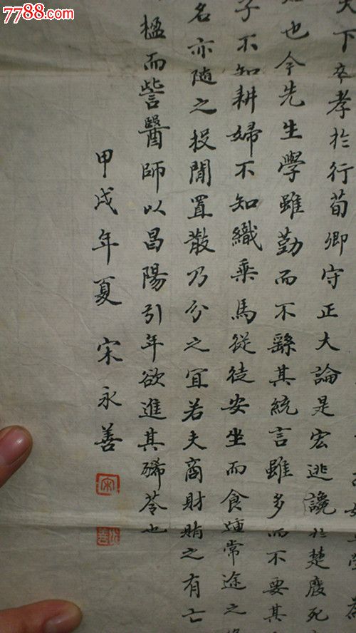 韩愈进学解(朱永善写,书法造诣精湛,不是很懂,等待有缘人